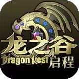 龙之谷启程