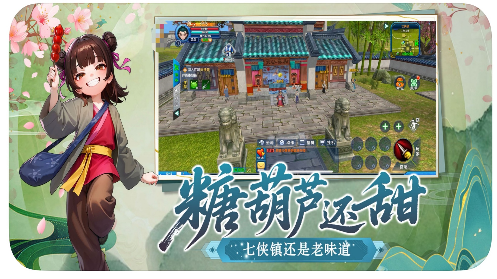 武林外传绿色版