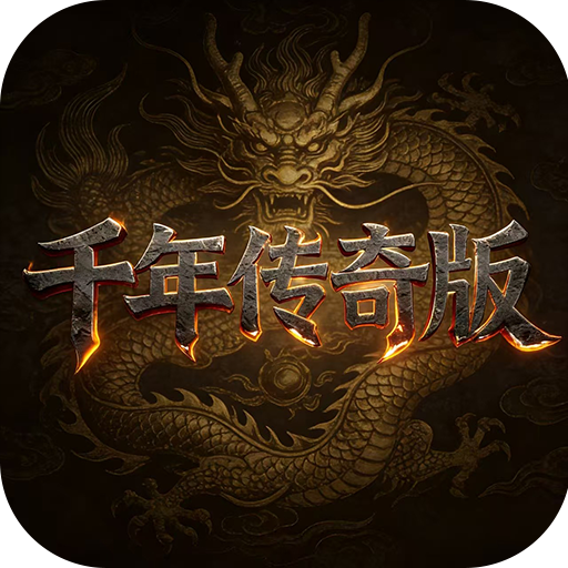 <strong> 千年盛世-千年传奇版</strong>